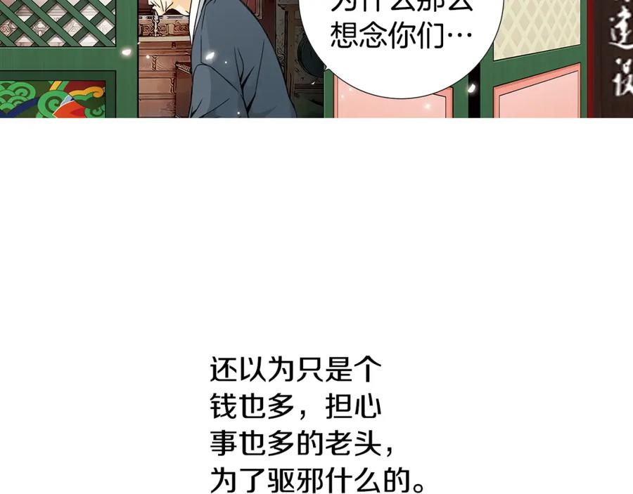 猫一样的男人 第44话 守着我们的家 第42页