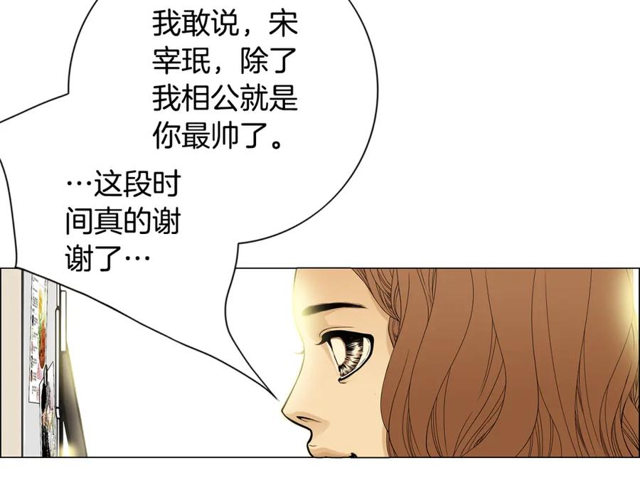 猫一样的男人 第44话 守着我们的家 第60页