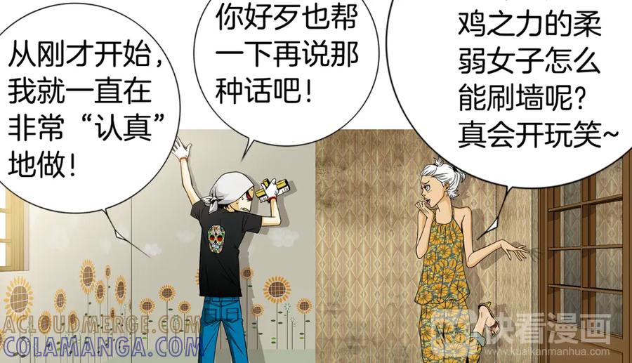 猫一样的男人 第44话 守着我们的家 第13页