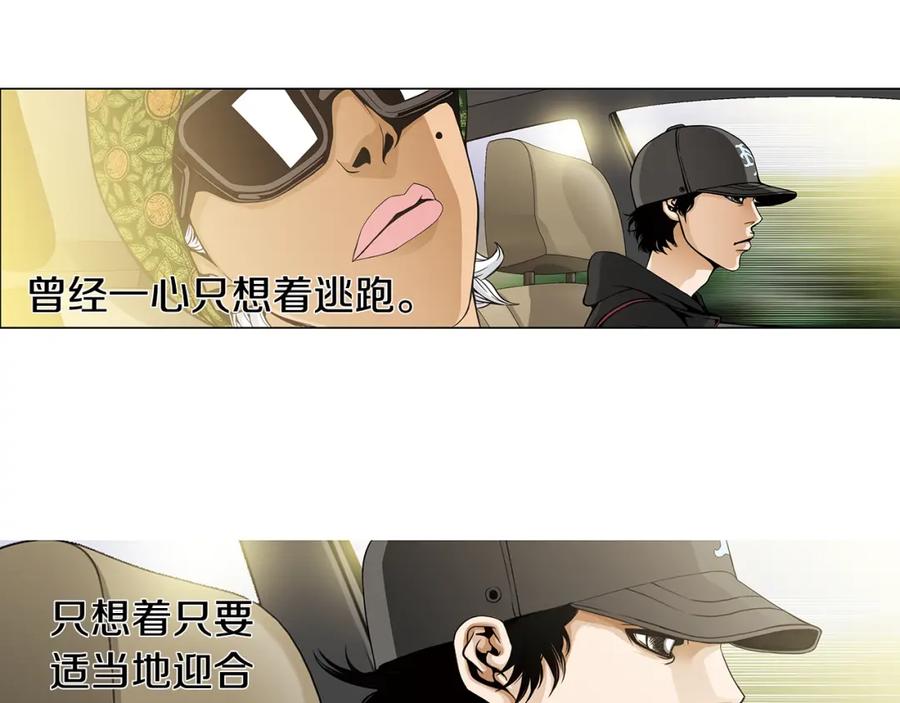 猫一样的男人 第44话 守着我们的家 第45页