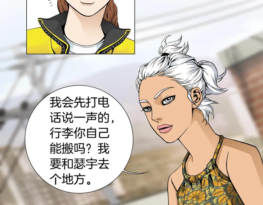 猫一样的男人 第44话 守着我们的家 第20页