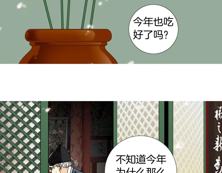 猫一样的男人 第44话 守着我们的家 第41页