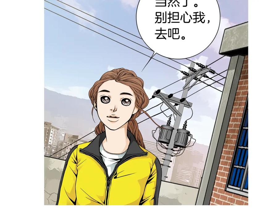 猫一样的男人 第44话 守着我们的家 第23页