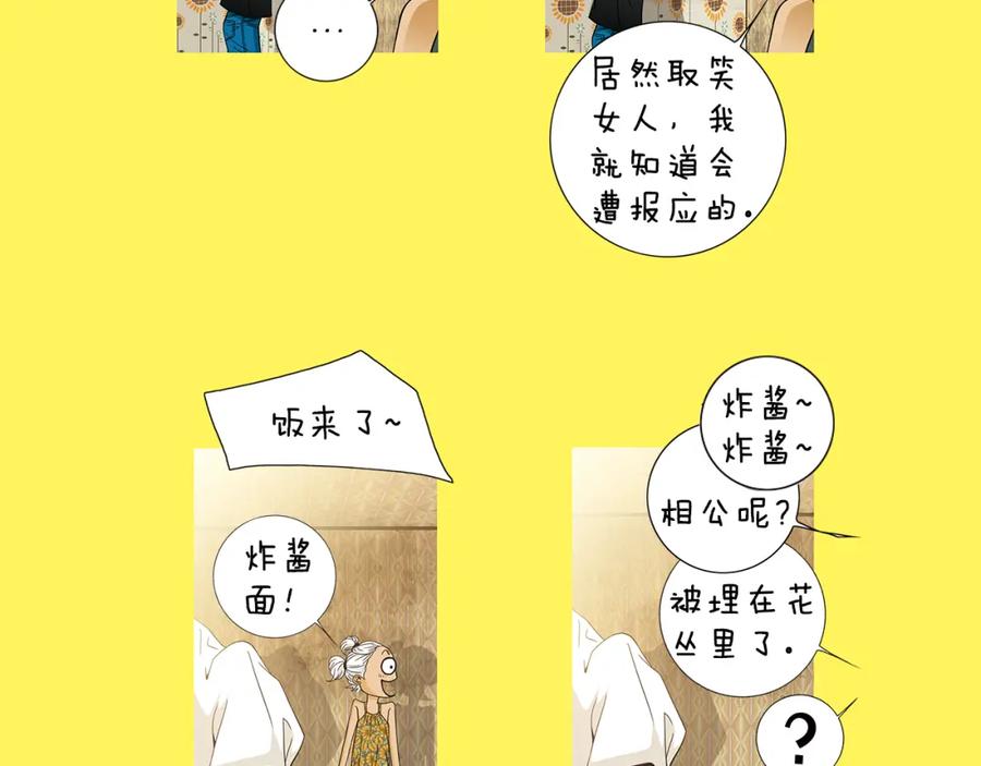 猫一样的男人 第44话 守着我们的家 第15页