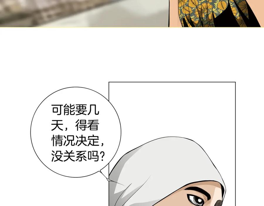 猫一样的男人 第44话 守着我们的家 第21页