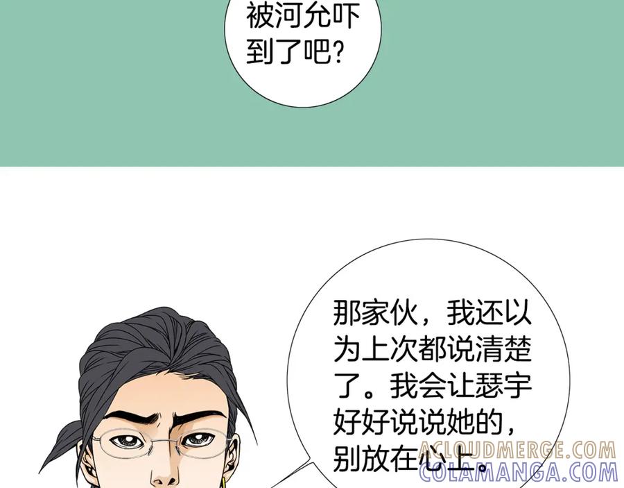猫一样的男人 第45话 不能接受 第70页