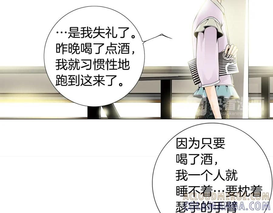 猫一样的男人 第45话 不能接受 第13页