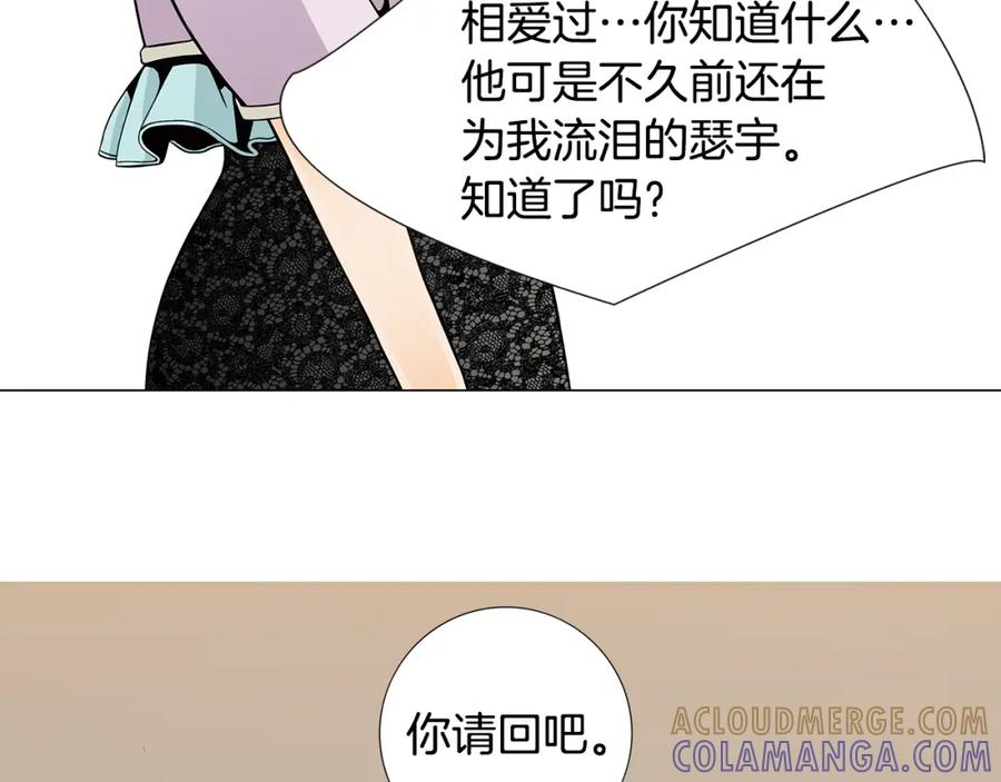 猫一样的男人 第45话 不能接受 第28页