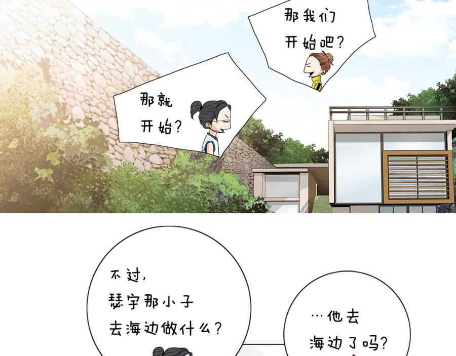 猫一样的男人 第45话 不能接受 第74页