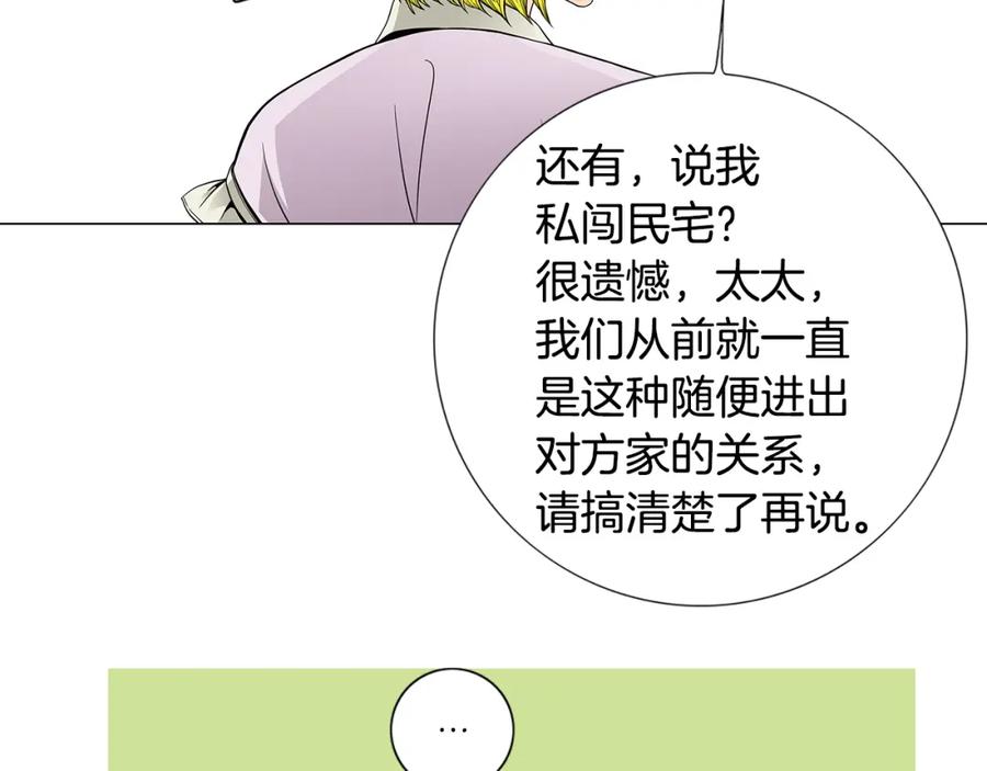 猫一样的男人 第45话 不能接受 第20页