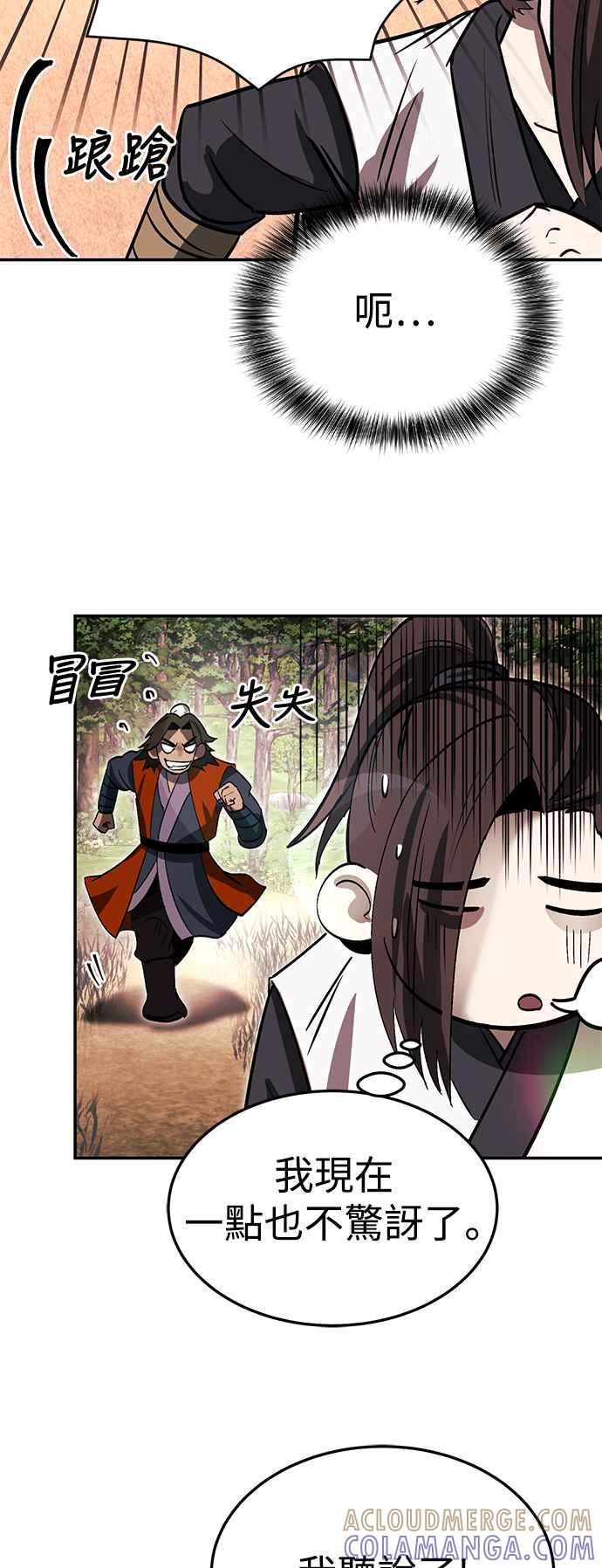 《华山派绝世天才》第46话 第58页