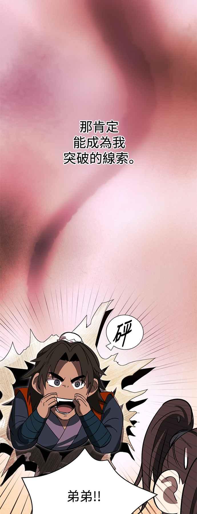 《华山派绝世天才》第46话 第57页