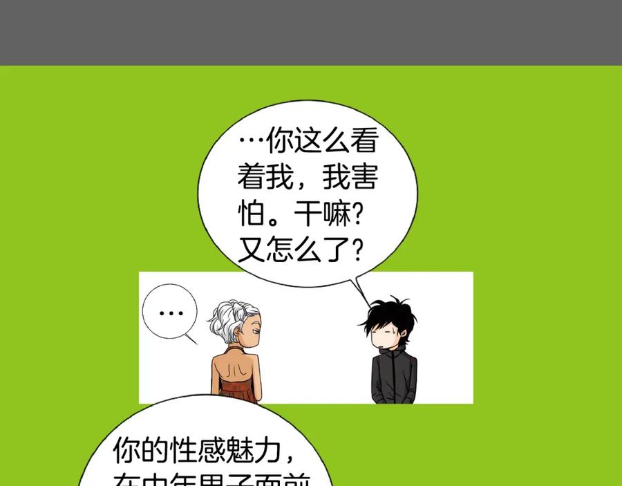 猫一样的男人 第46话 你和我的未来 第75页