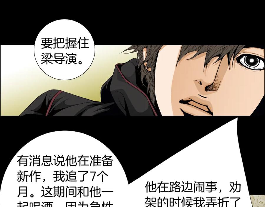 猫一样的男人 第46话 你和我的未来 第69页