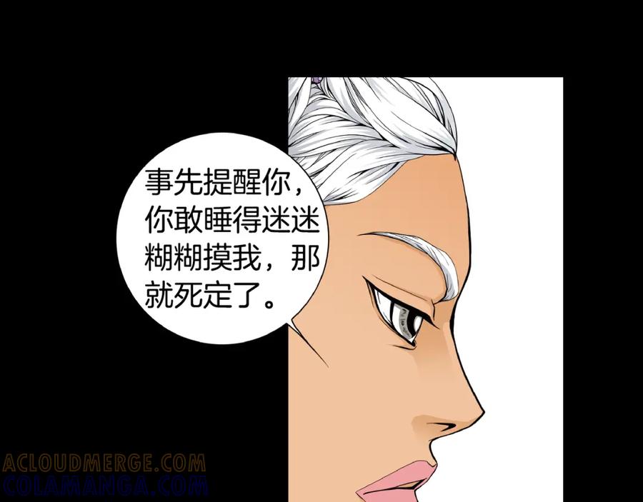 猫一样的男人 第46话 你和我的未来 第64页