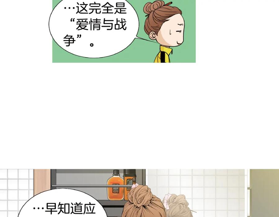 猫一样的男人 第46话 你和我的未来 第48页