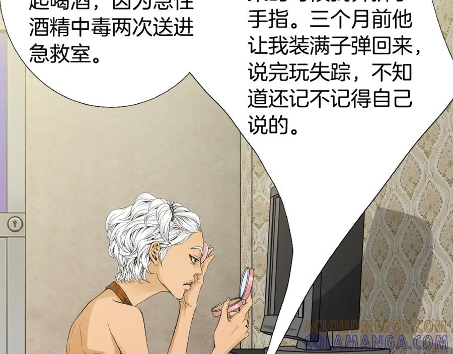 猫一样的男人 第46话 你和我的未来 第70页