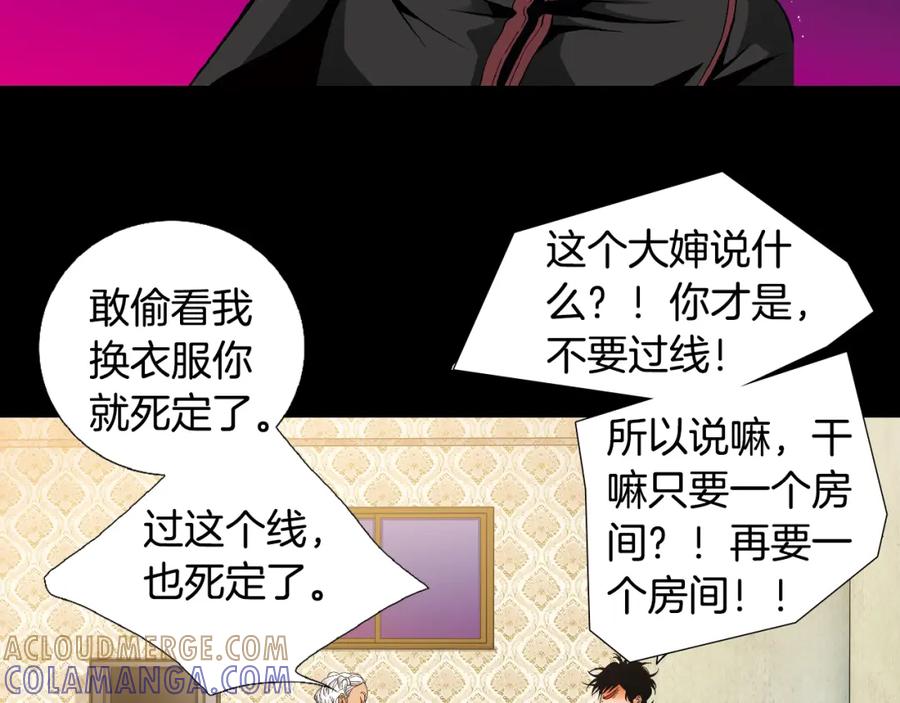 猫一样的男人 第46话 你和我的未来 第67页