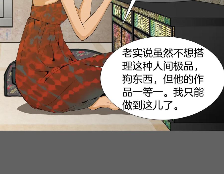 猫一样的男人 第46话 你和我的未来 第71页