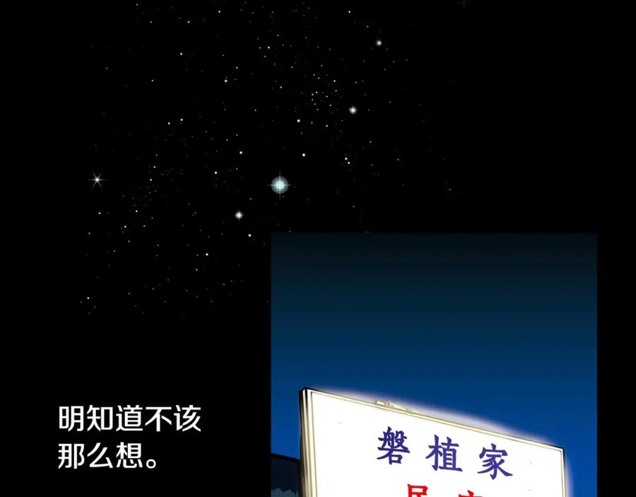 猫一样的男人 第47话 父母给他的伤害最大 第72页