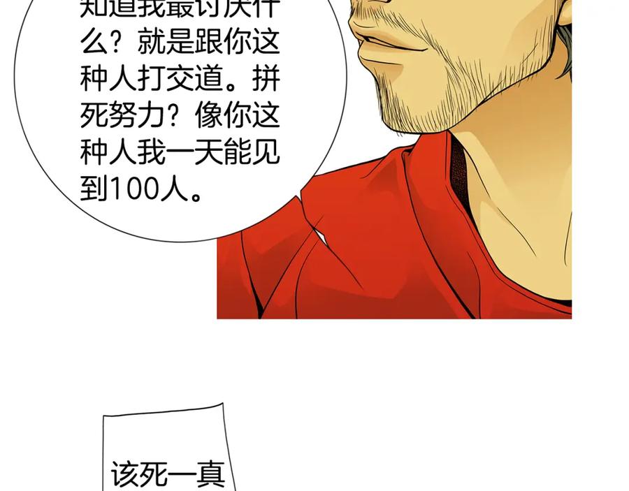 猫一样的男人 第47话 父母给他的伤害最大 第30页
