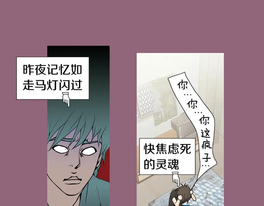 猫一样的男人 第47话 父母给他的伤害最大 第95页