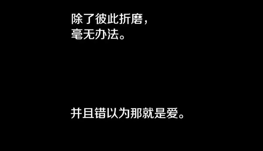 猫一样的男人 第47话 父母给他的伤害最大 第79页