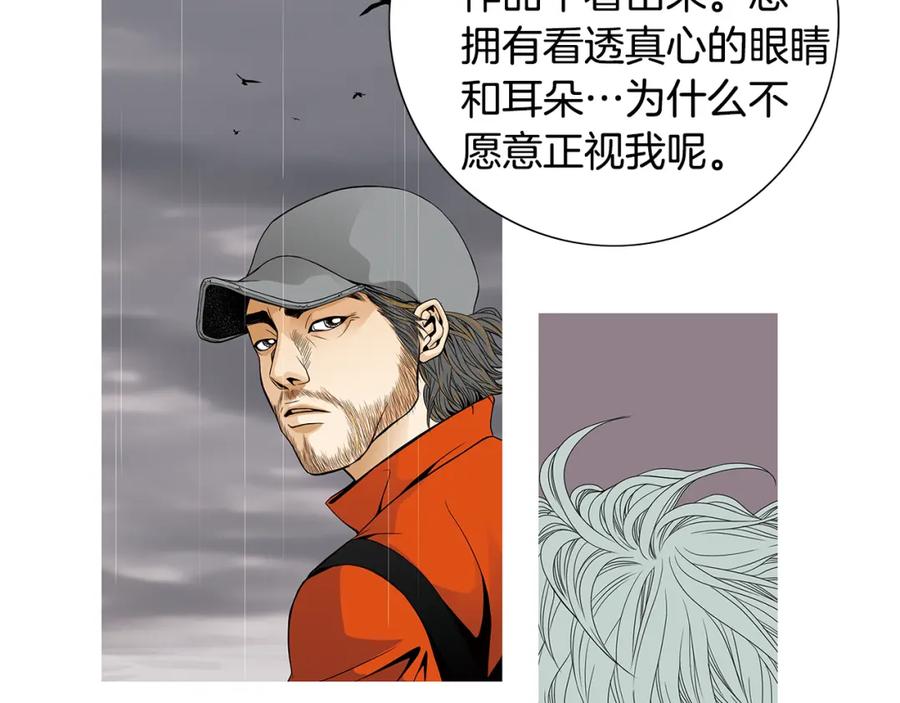 猫一样的男人 第48话 被淘汰了 第29页