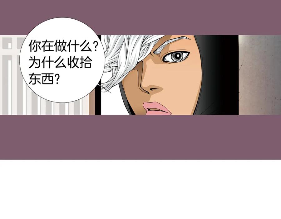 猫一样的男人 第48话 被淘汰了 第59页