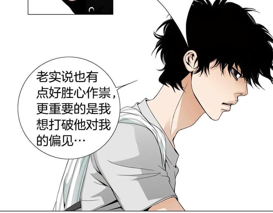 猫一样的男人 第48话 被淘汰了 第68页