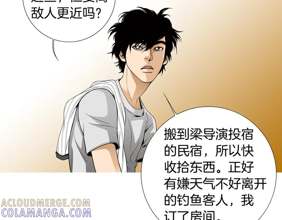 猫一样的男人 第48话 被淘汰了 第64页