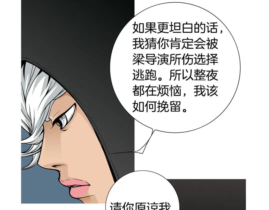 猫一样的男人 第48话 被淘汰了 第72页