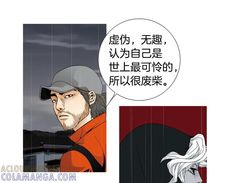猫一样的男人 第48话 被淘汰了 第46页