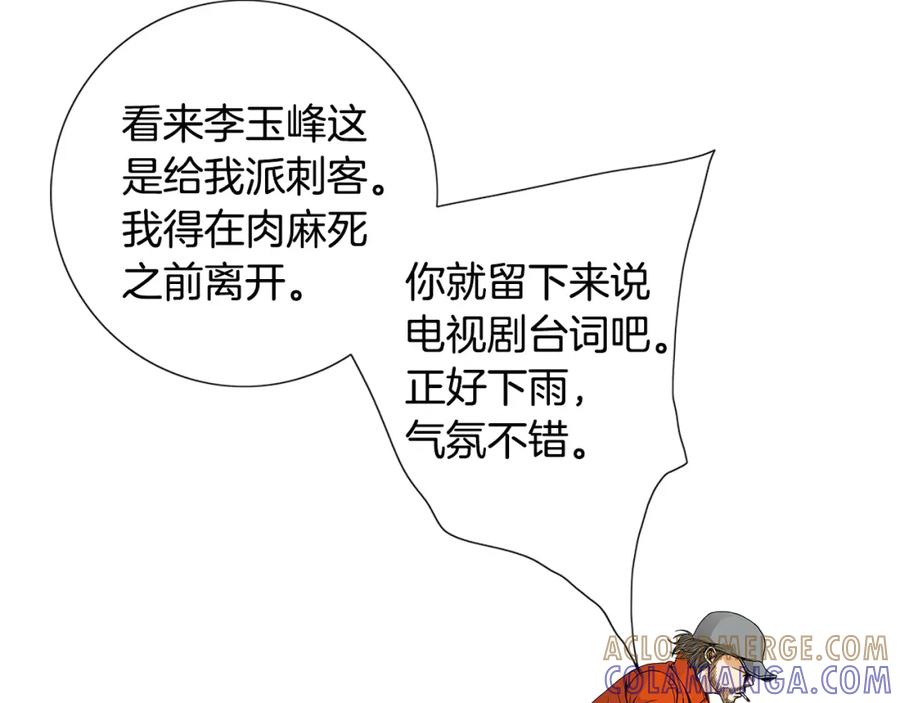 猫一样的男人 第48话 被淘汰了 第25页