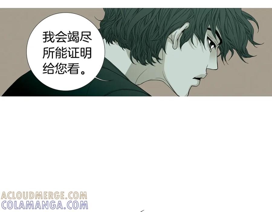 猫一样的男人 第48话 被淘汰了 第22页