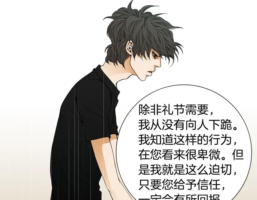 猫一样的男人 第48话 被淘汰了 第23页