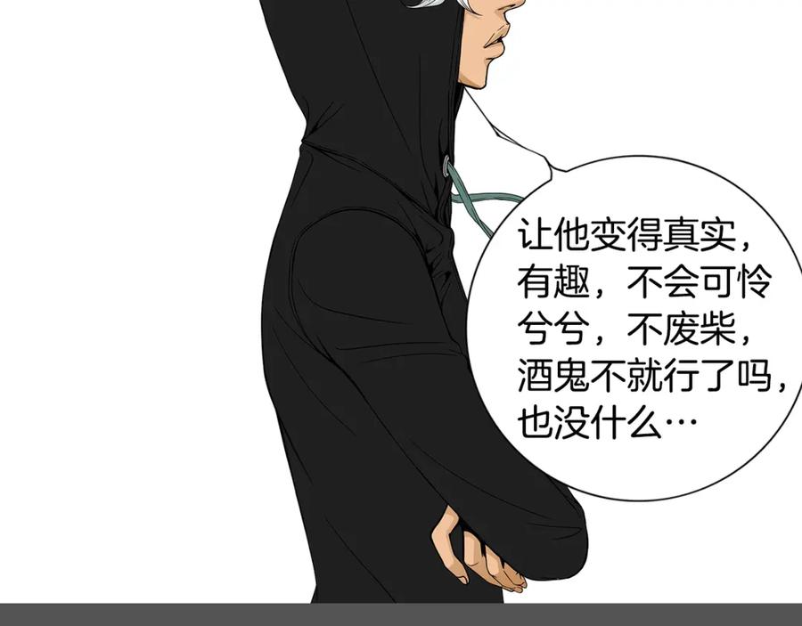猫一样的男人 第48话 被淘汰了 第51页