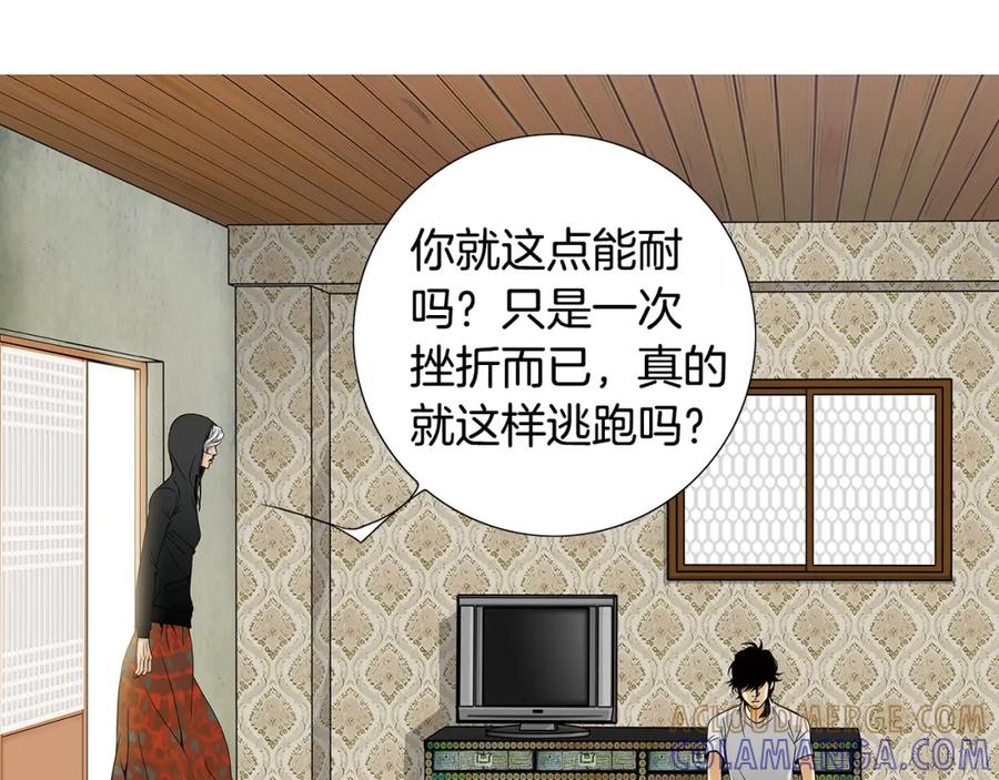 猫一样的男人 第48话 被淘汰了 第61页