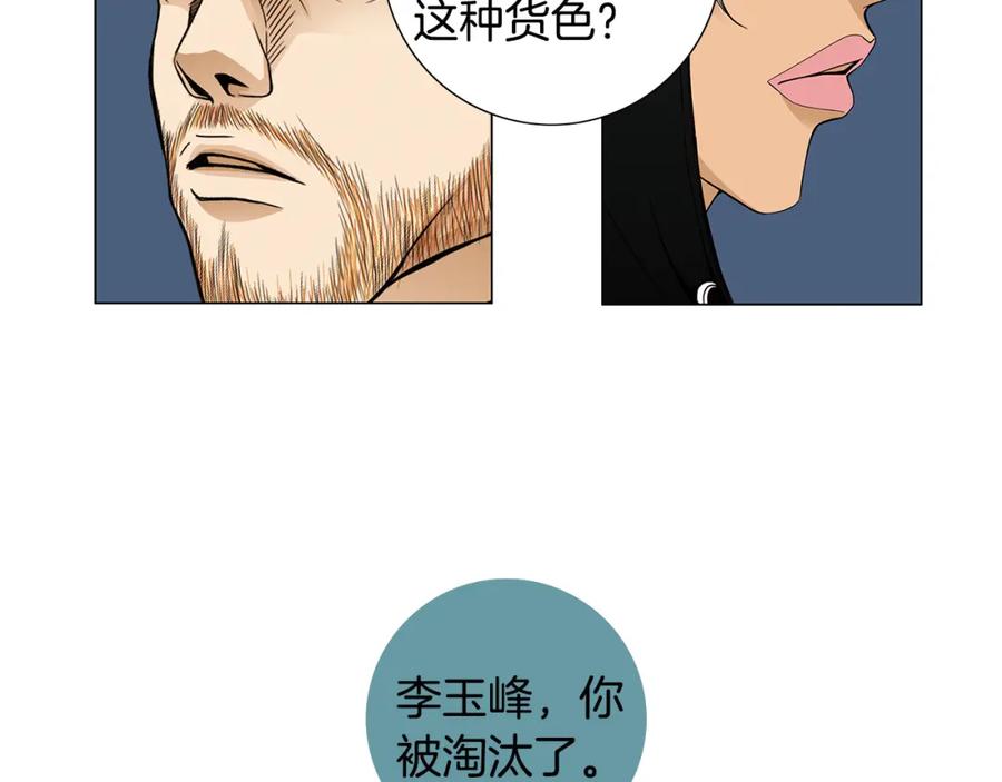 猫一样的男人 第48话 被淘汰了 第41页
