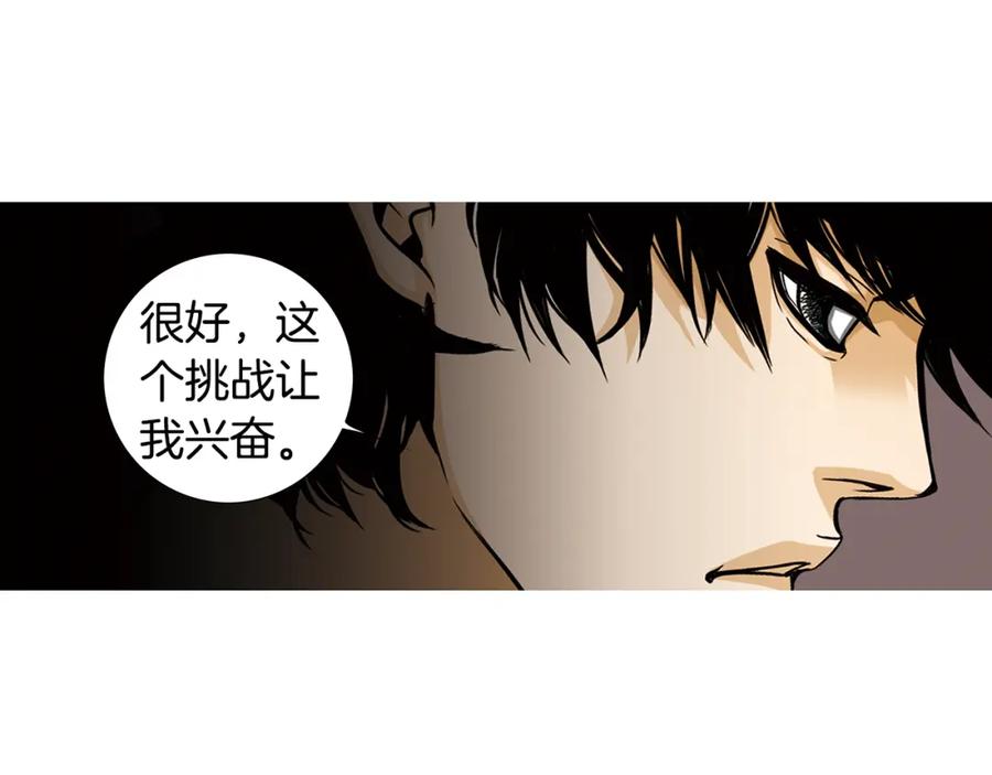 猫一样的男人 第48话 被淘汰了 第69页