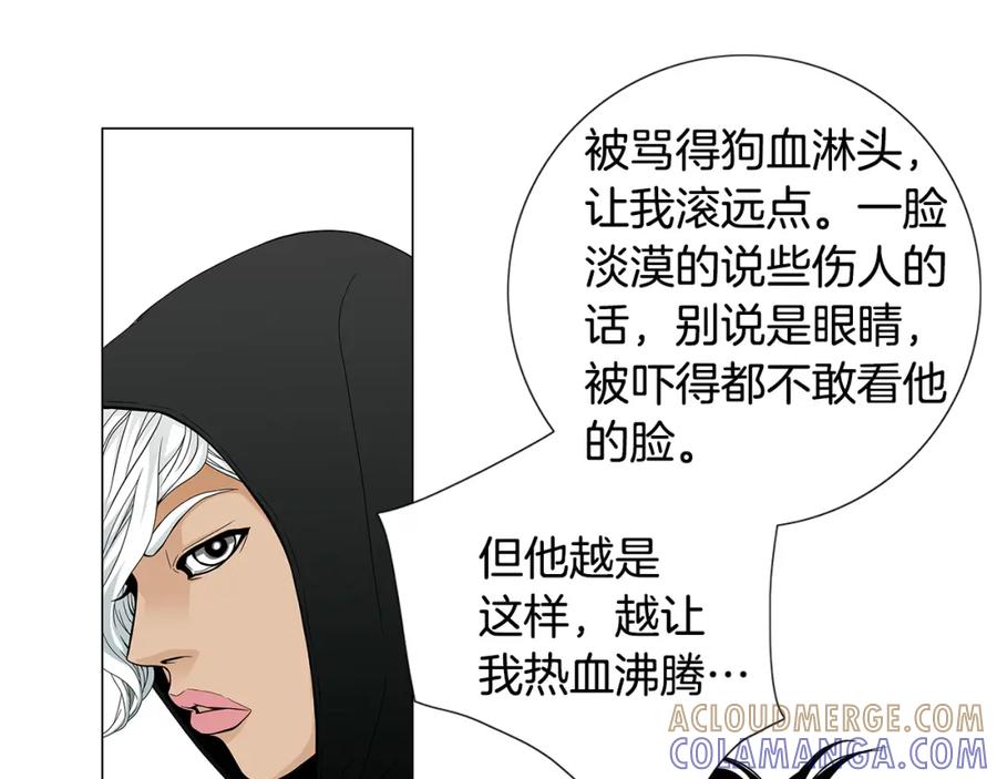 猫一样的男人 第48话 被淘汰了 第67页