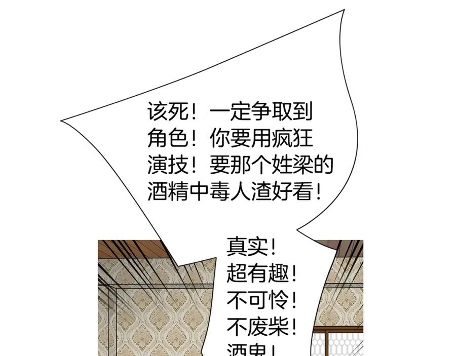猫一样的男人 第48话 被淘汰了 第74页
