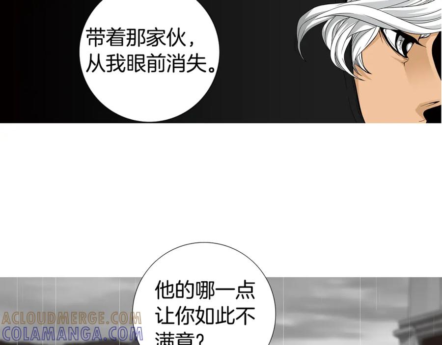 猫一样的男人 第48话 被淘汰了 第43页