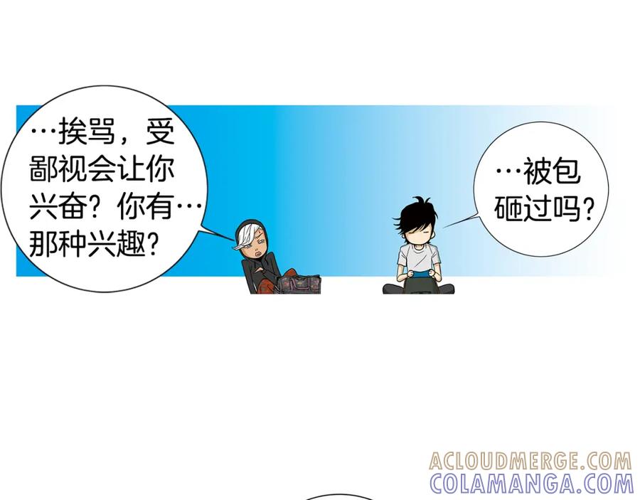 猫一样的男人 第48话 被淘汰了 第70页