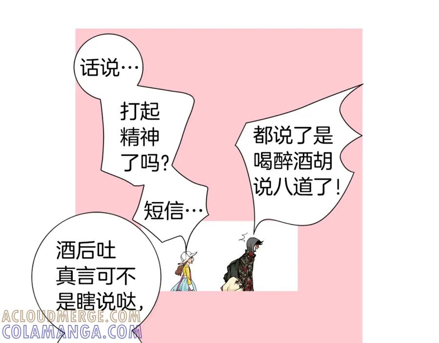 猫一样的男人 第49话 你不想我吗 第58页