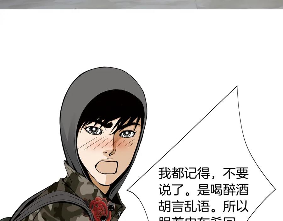 猫一样的男人 第49话 你不想我吗 第45页