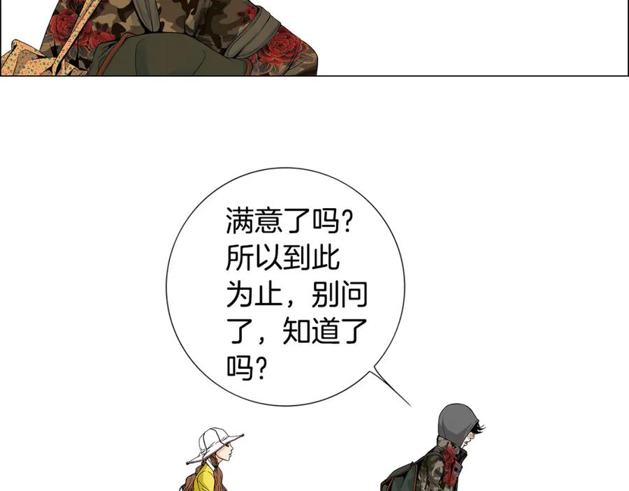 猫一样的男人 第49话 你不想我吗 第62页