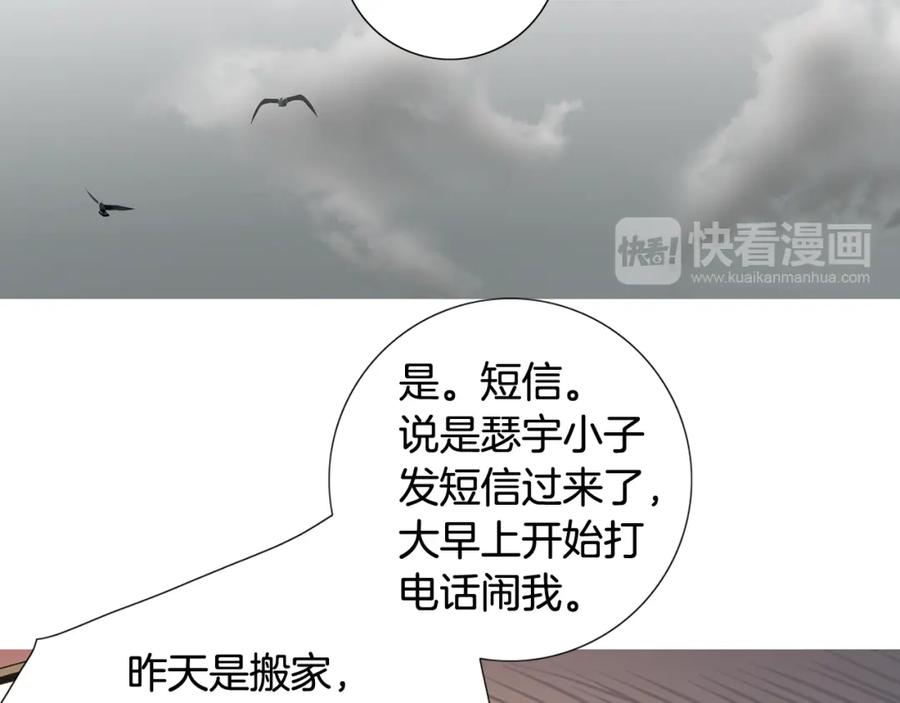 猫一样的男人 第49话 你不想我吗 第17页