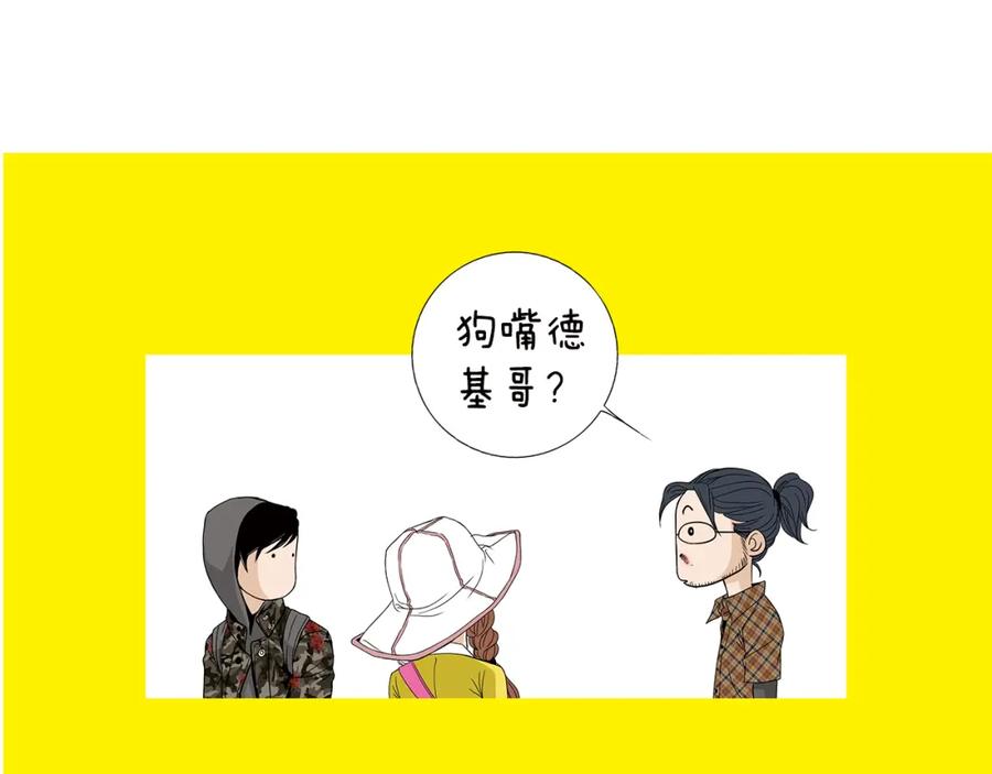 猫一样的男人 第50话 色鬼夫人 第83页