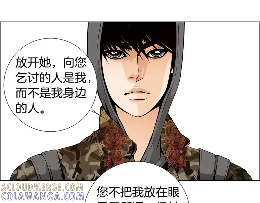 猫一样的男人 第50话 色鬼夫人 第76页